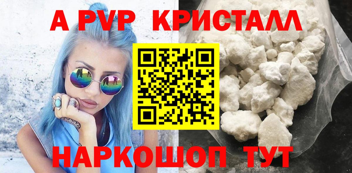 Ярцево  APVP СК  Вход с VPN  Alfa_PVP Crystall 