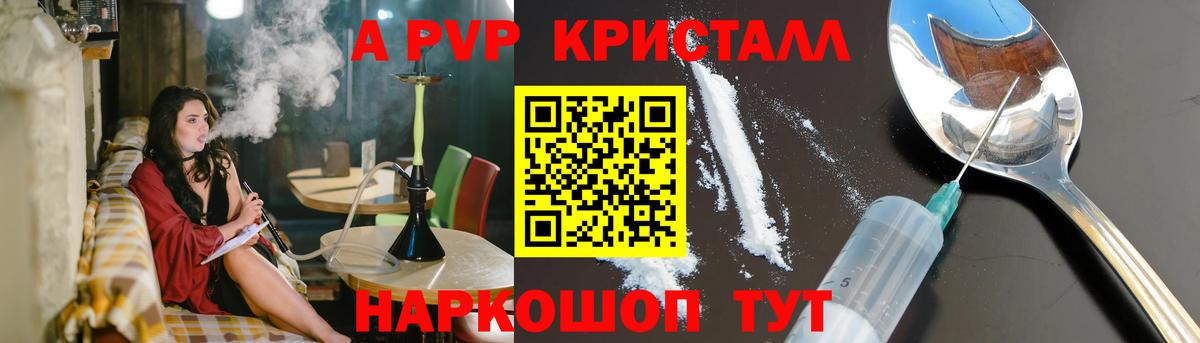 Альфа ПВП VHQ Ярцево