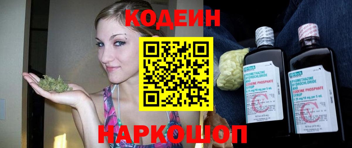 Codein Purple Drank  Кодеин напиток Lean (лин)  Вход с VPN  Ярцево 