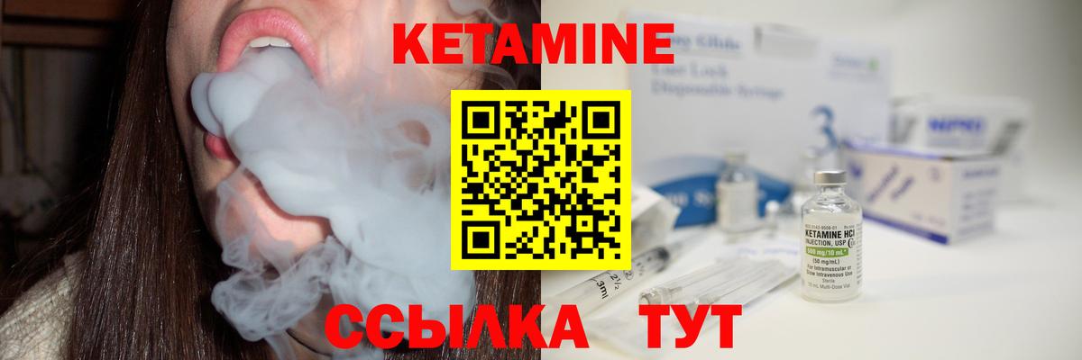 Кетамин ketamine Ярцево