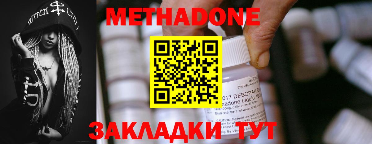 Ярцево  МЕТАДОН белоснежный  МЕТАДОН VHQ  Вход с VPN 