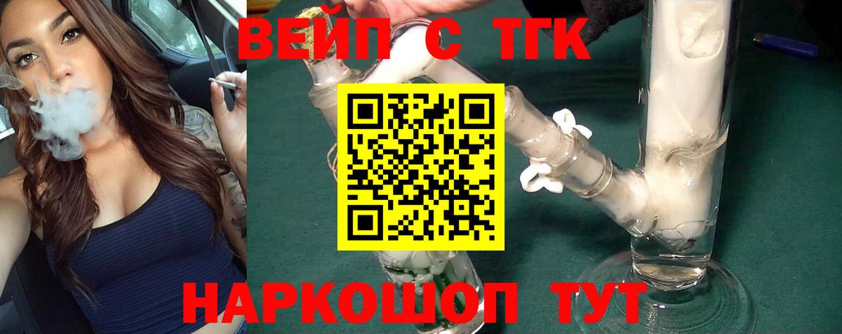 Ярцево  ТГК THC oil  Вход с VPN 